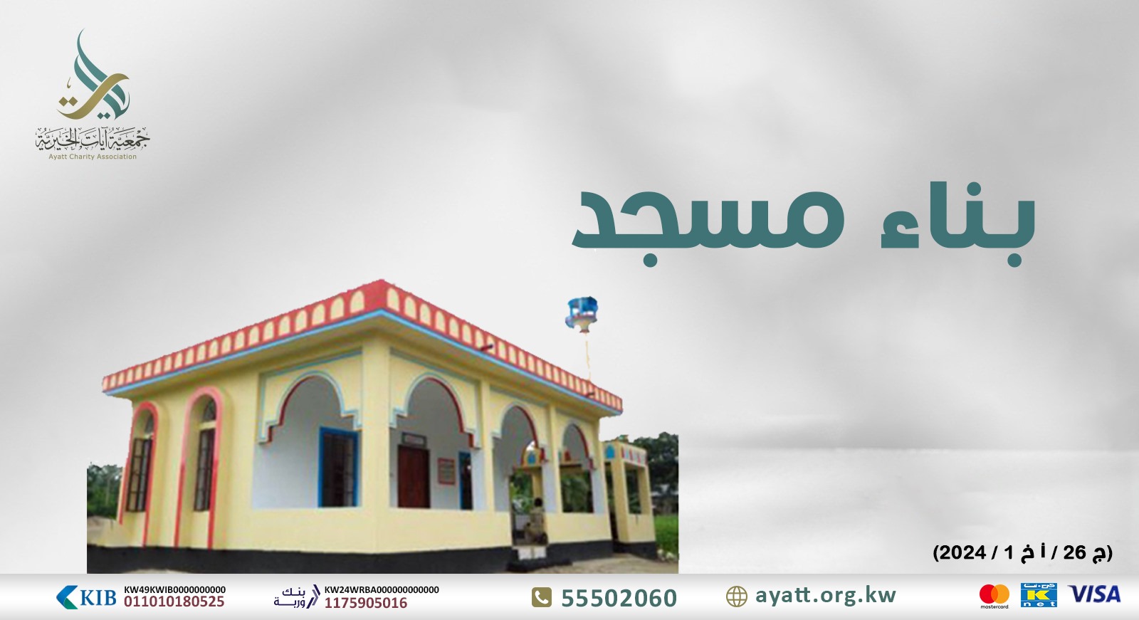 فريق المحسنون-بناء مسجد المحسنون (1)